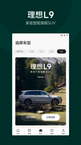 理想汽车控车app