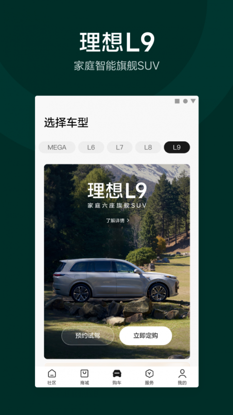 理想汽车控车app