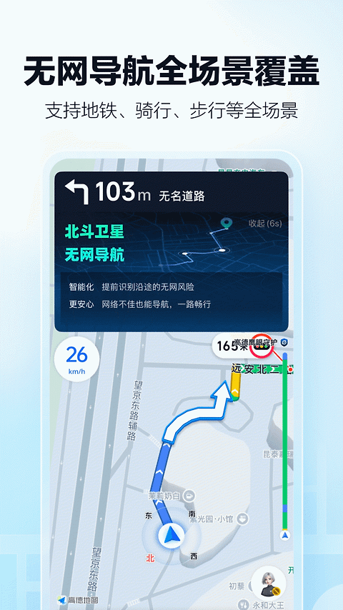 高德地图