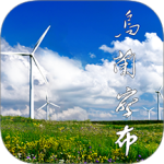 乌兰察布云2024版
