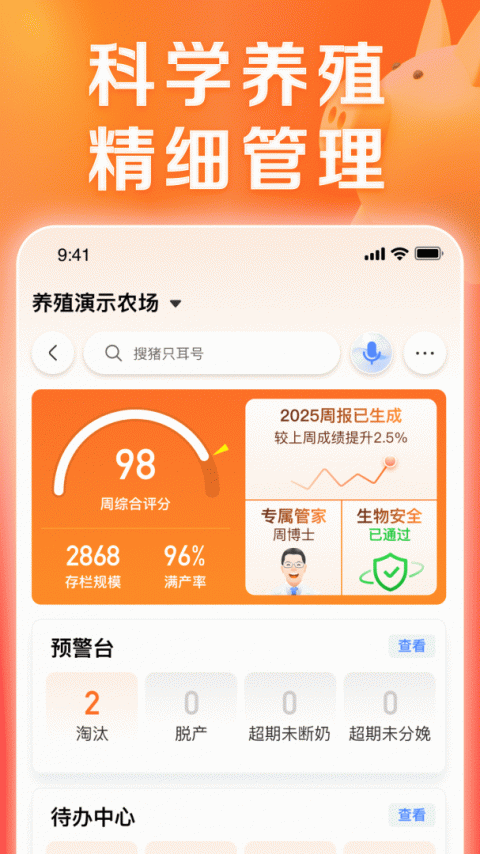 正大猪博士app