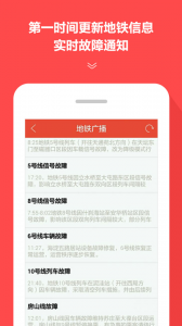 地铁通app