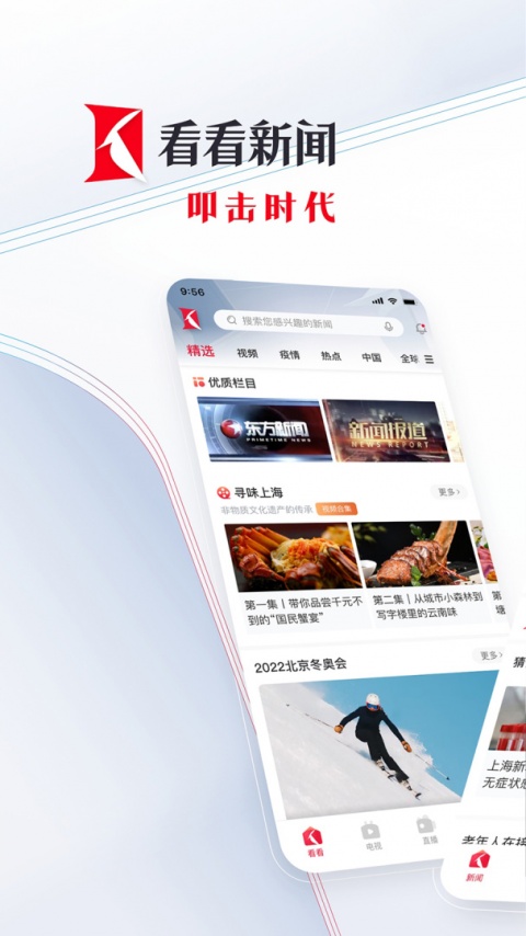 看看新闻app