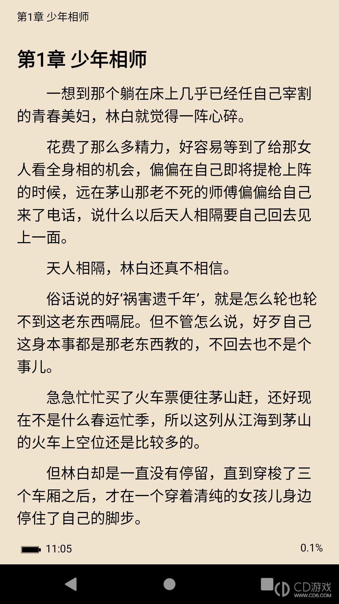 全本小说TXT免费阅读器