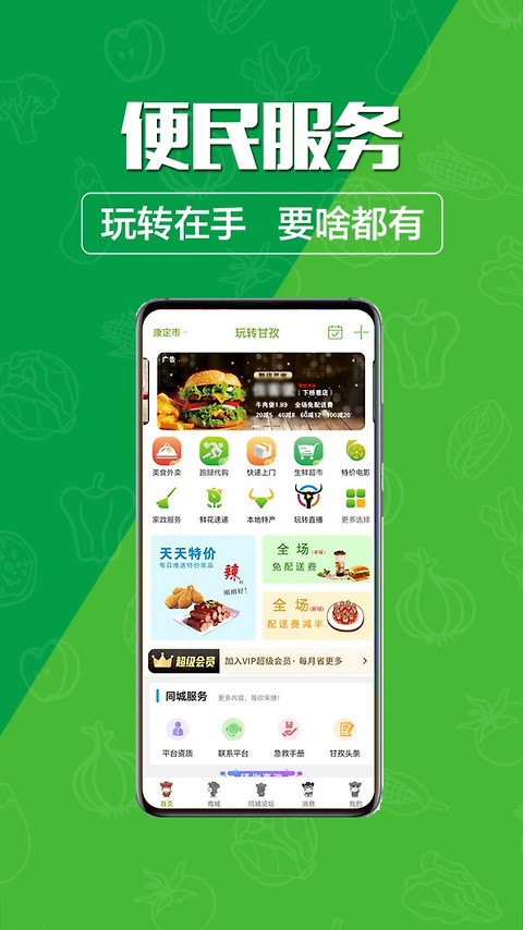 玩转甘孜app