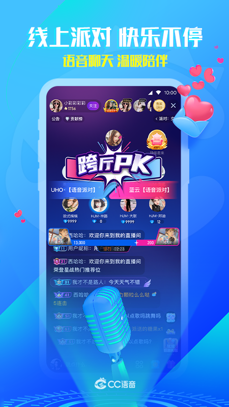 CC语音