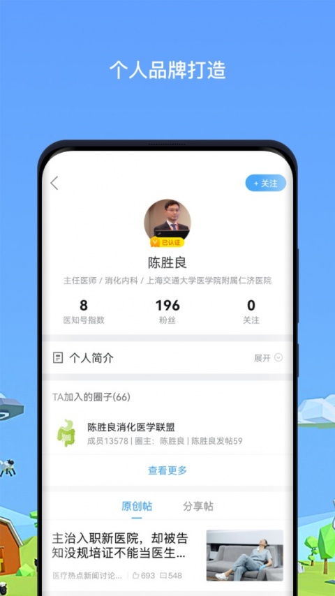 医生圈app