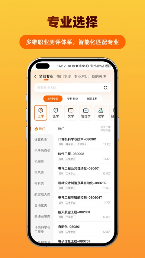 掌上志愿app