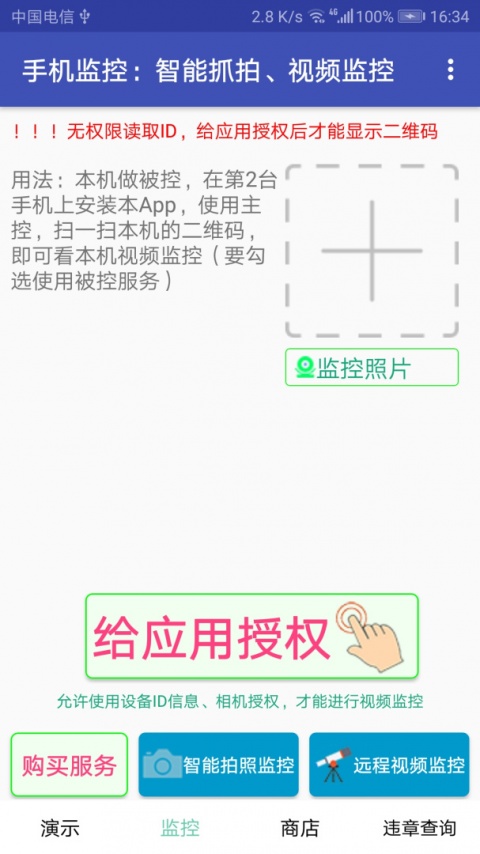 木棉科技手机监控app