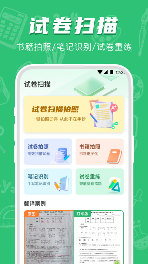 试卷宝app