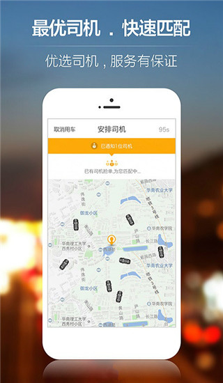 星星打车app