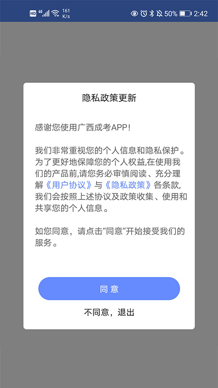 广西成考app最新版