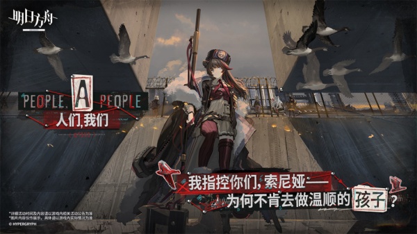 明日方舟2024版