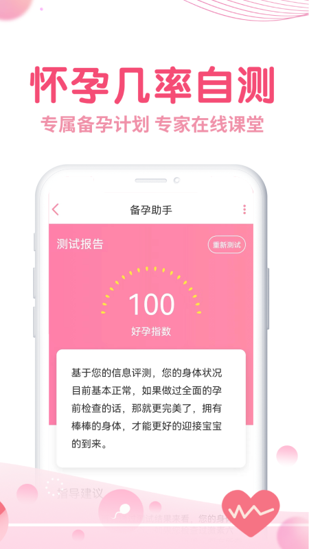 疯狂造人备孕怀孕