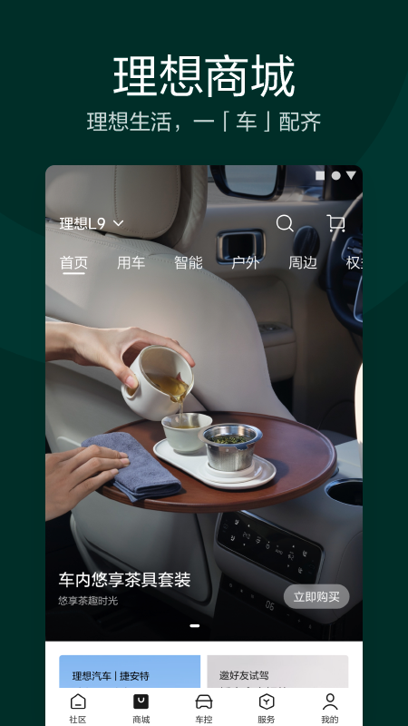 理想汽车控车app
