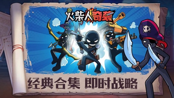 火柴人奇袭官方版