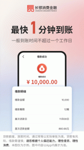 长银消费金融app