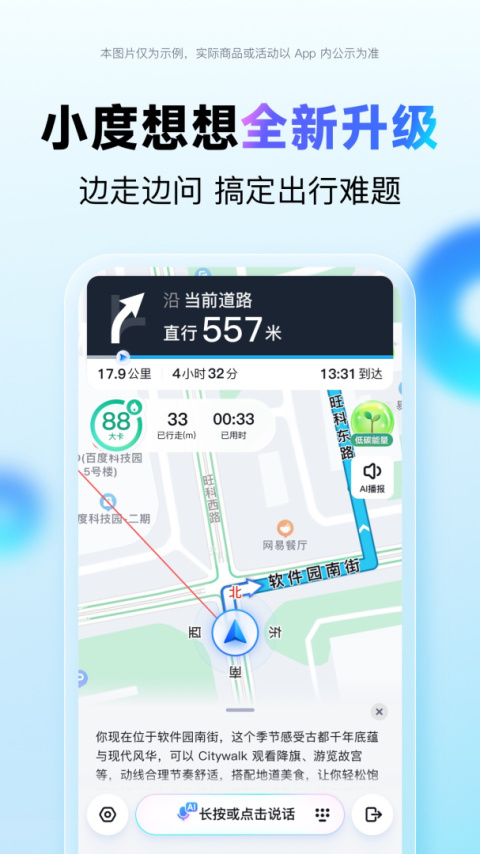 百度地图app