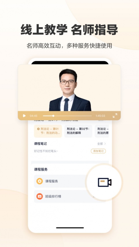 众合在线app