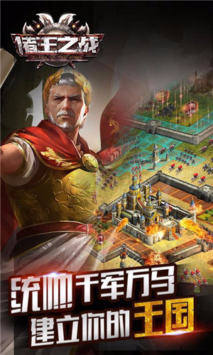 诸王之战