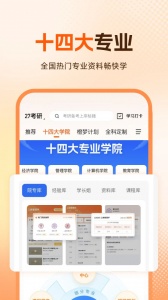 橙啦考研app