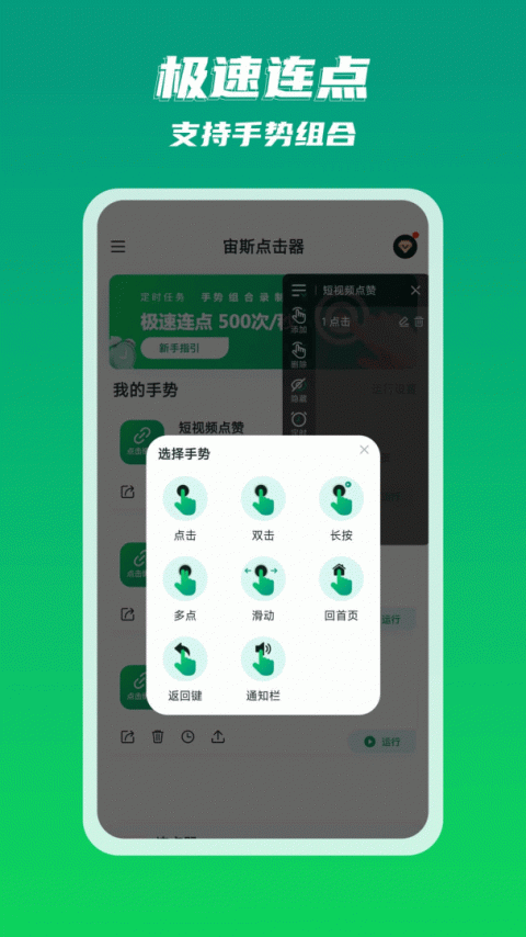 宙斯点击器app
