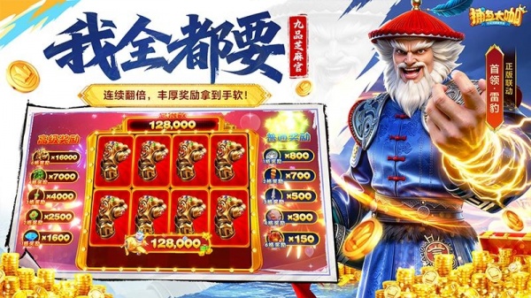 捕鱼大咖万炮板