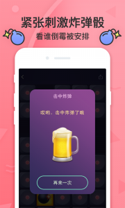 谁喝酒app