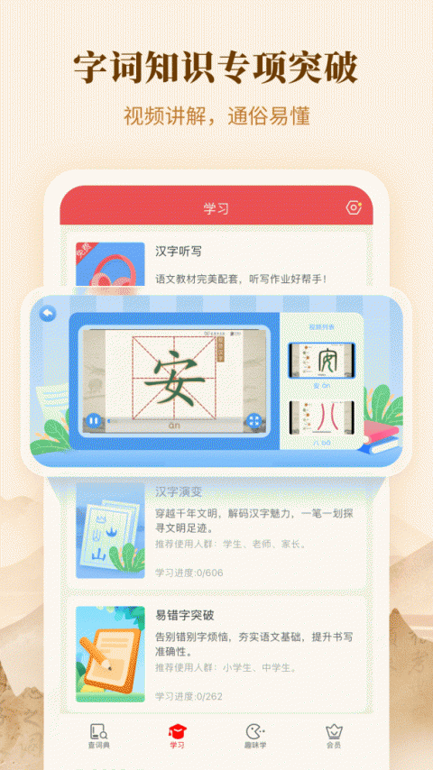 新华字典app免费版