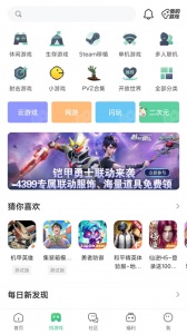 4399游戏盒免费版