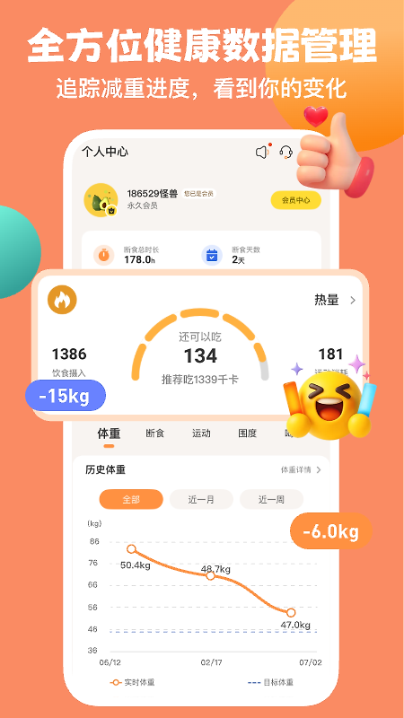 怪兽轻断食app