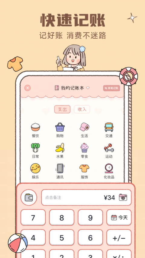 恋恋记账app