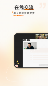 火苗会议app官方版