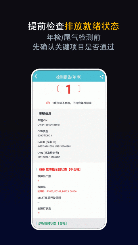 车况检测大师app