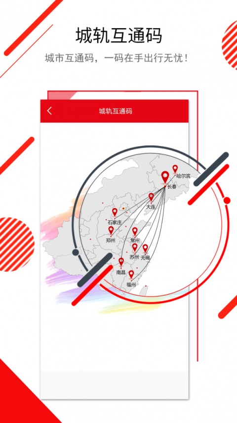 长春E出行app