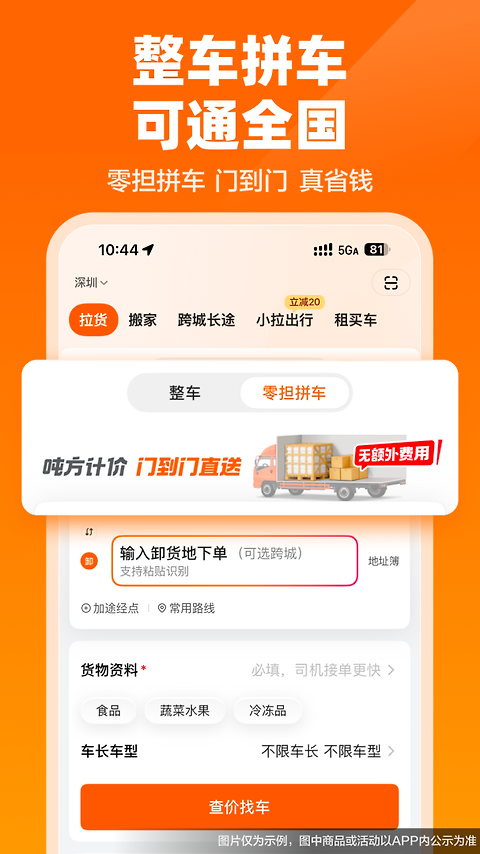 货拉拉手机app