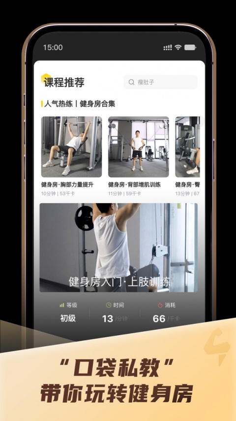 硬汗健身app