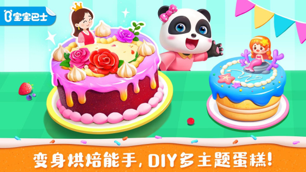 奇妙蛋糕店