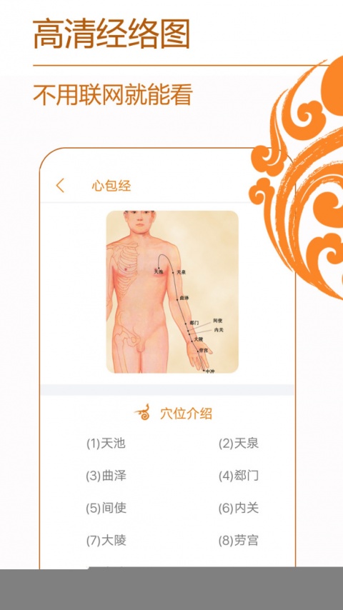 经络养生
