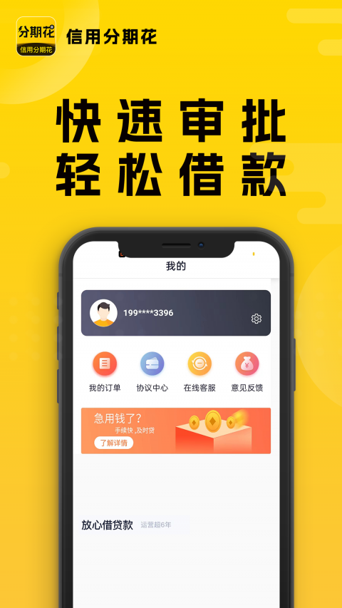 融易借钱