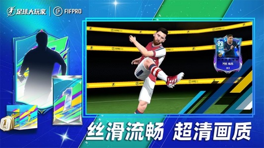 足球大玩家手游