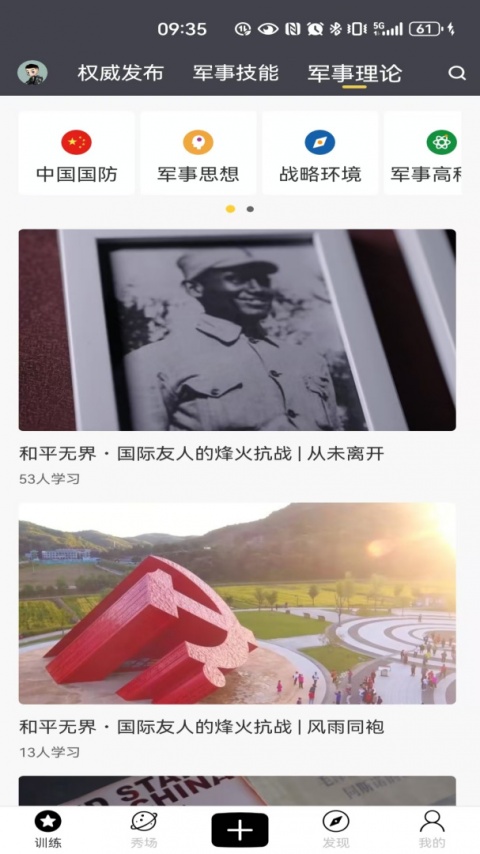 国防在线app官方版