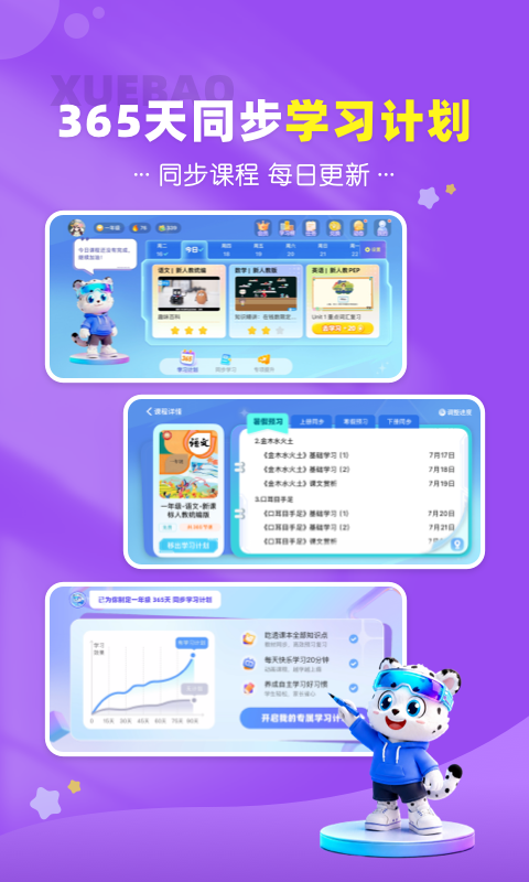 学宝app