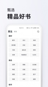 全免小说app官方版