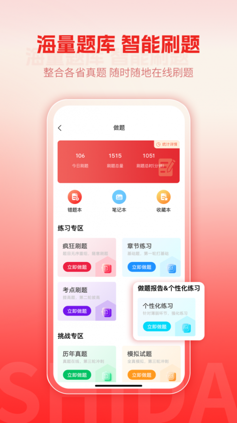 师大网校官方版