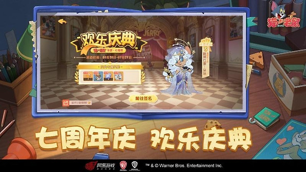 猫和老鼠手游官方版
