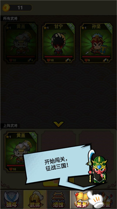 挂机三国志手机版