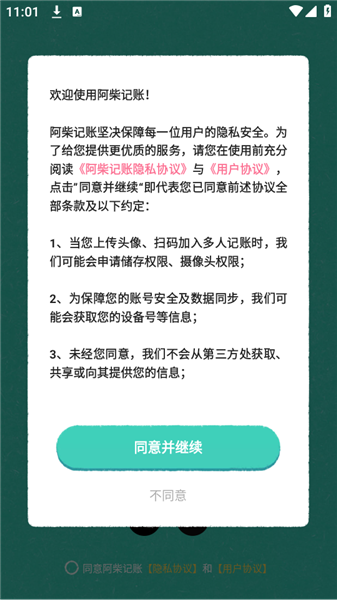 阿柴记账app