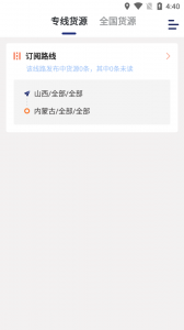 运帮找货货主版