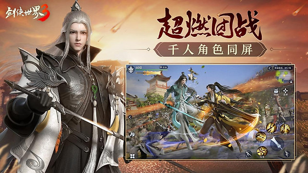 剑侠世界3官方版